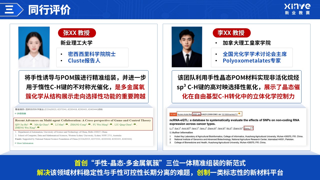 高级职称(应用化学-蓝色）第13页预览图