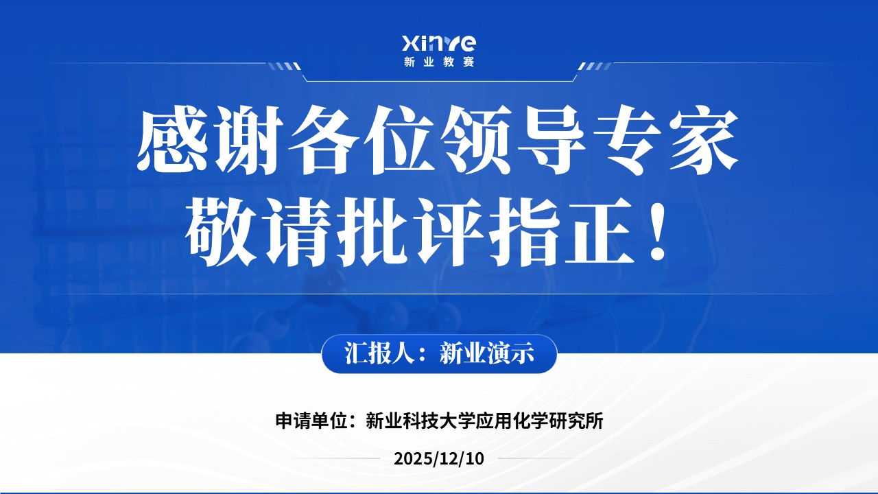 高级职称(应用化学-蓝色）第17页预览图