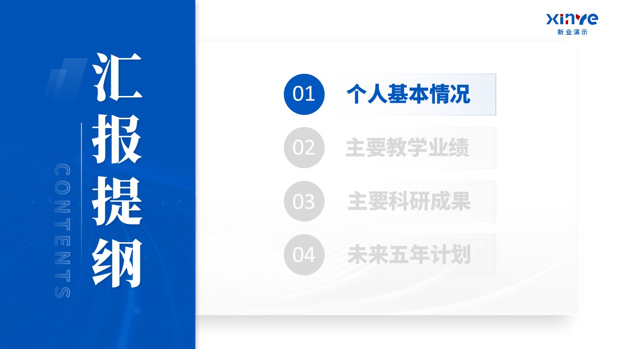 韶关教师职称答辩（材料科学）第2页预览图