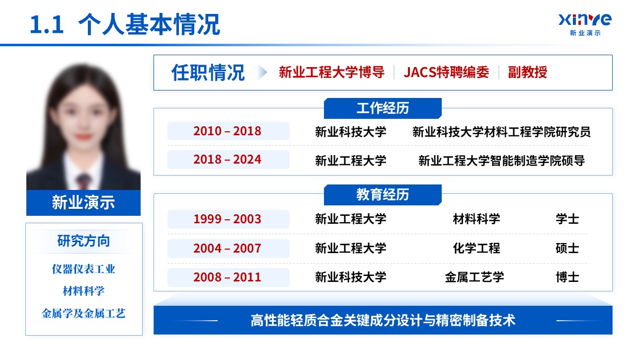 韶关教师职称答辩（材料科学）第3页预览图