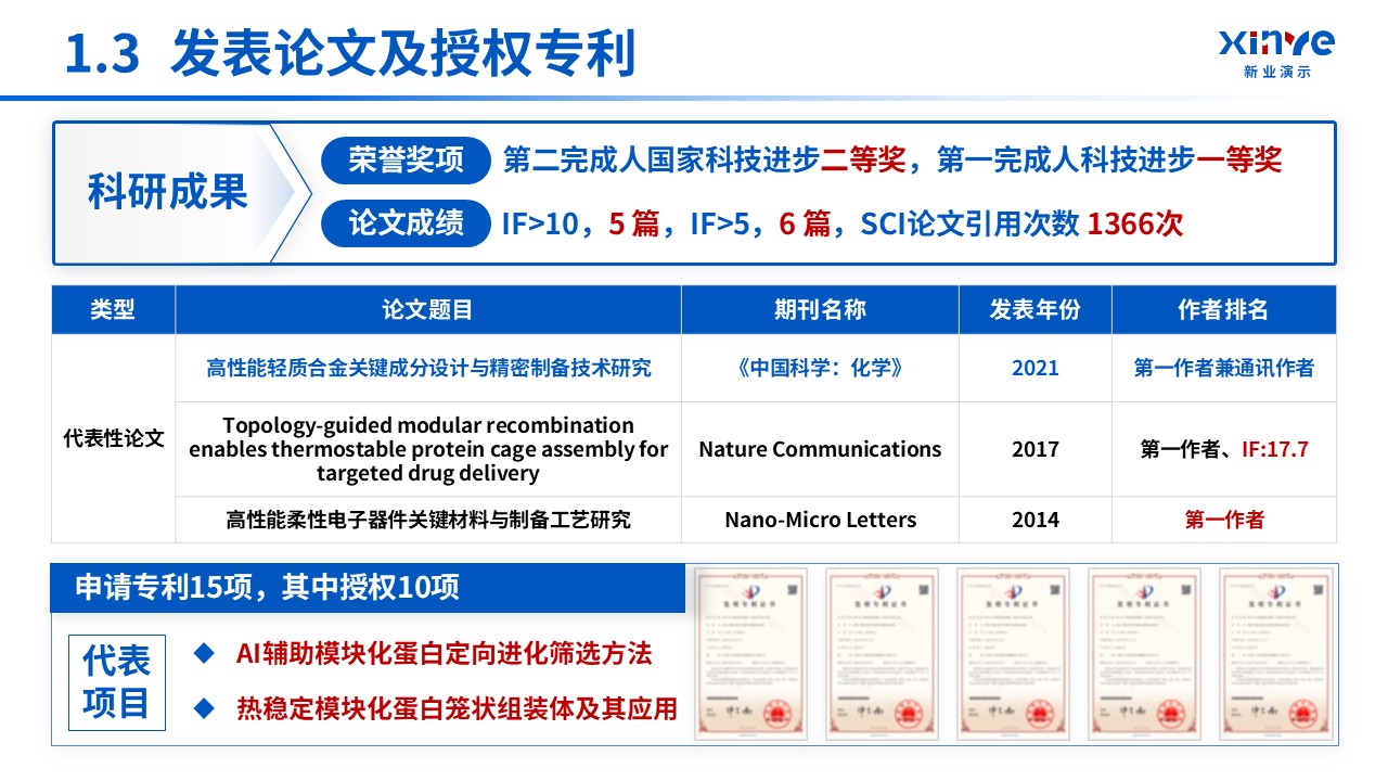 韶关教师职称答辩（材料科学）第5页预览图