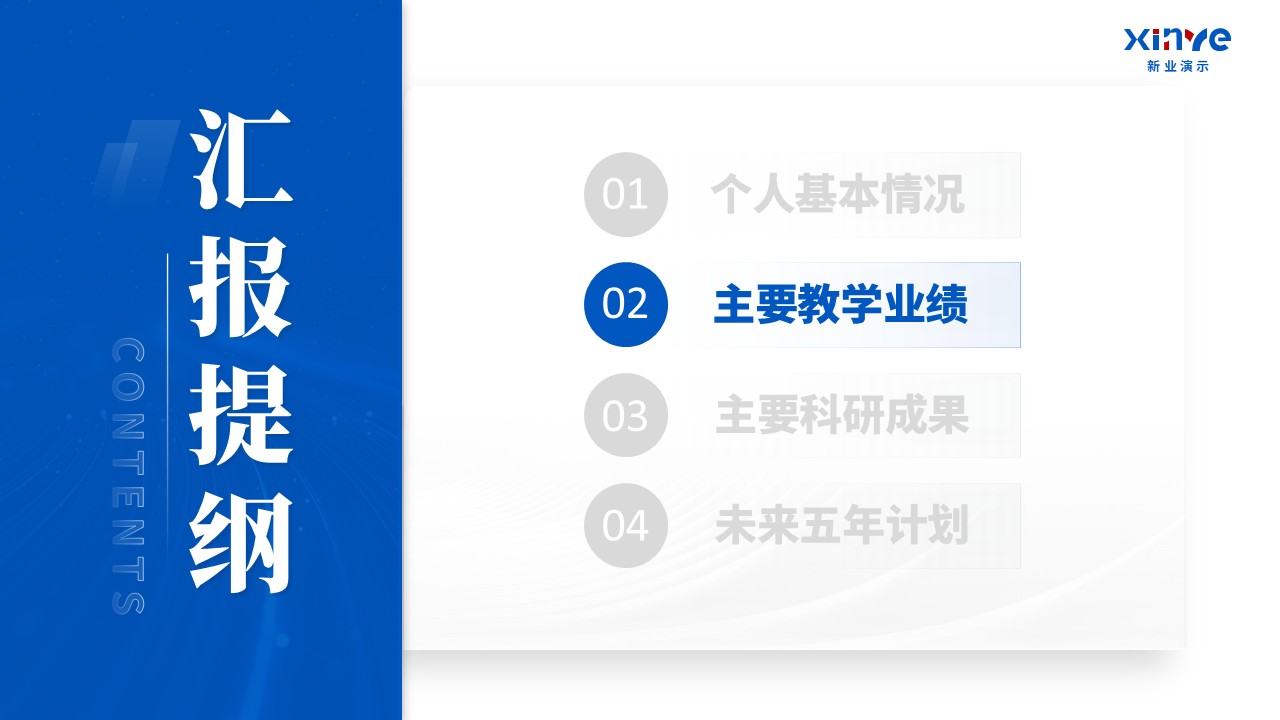 韶关教师职称答辩（材料科学）第6页预览图
