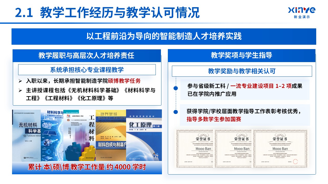 韶关教师职称答辩（材料科学）第7页预览图