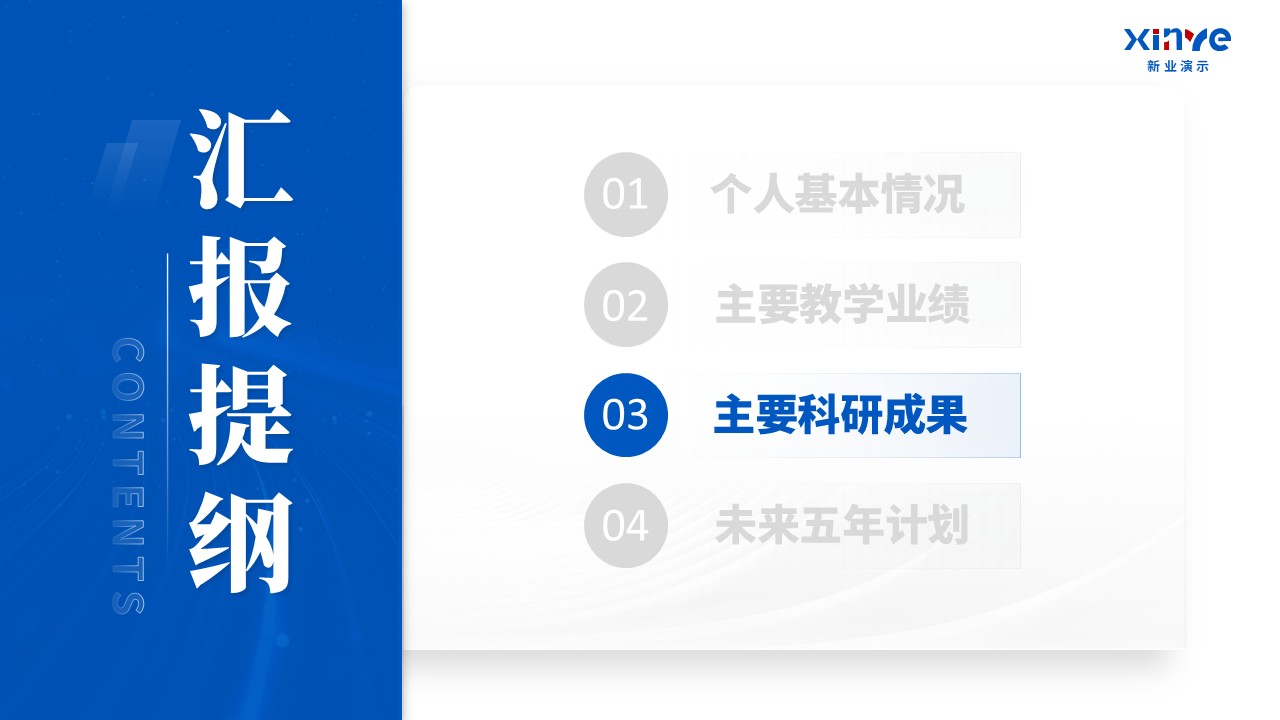 韶关教师职称答辩（材料科学）第9页预览图