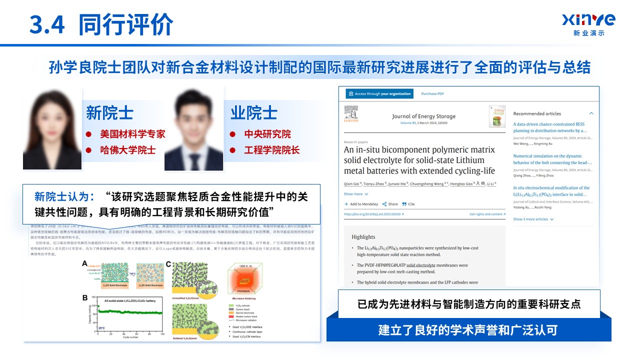 韶关教师职称答辩（材料科学）第13页预览图