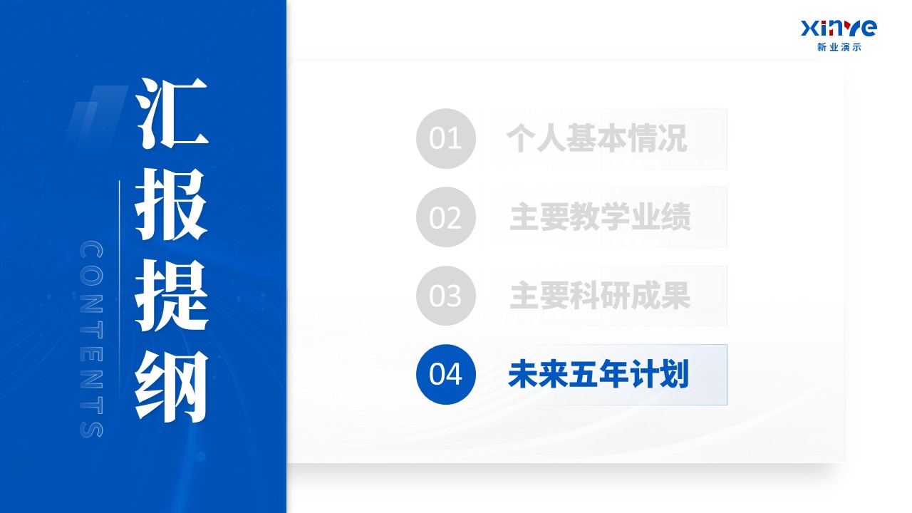 韶关教师职称答辩（材料科学）第14页预览图