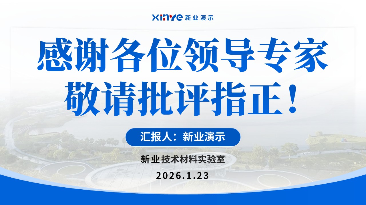 韶关教师职称答辩（材料科学）第17页预览图