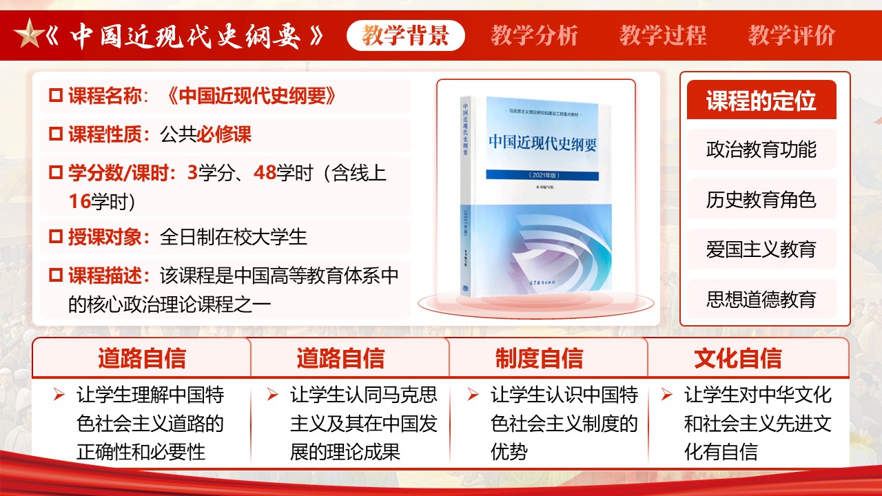 《中国近现代史纲要》第3页预览图