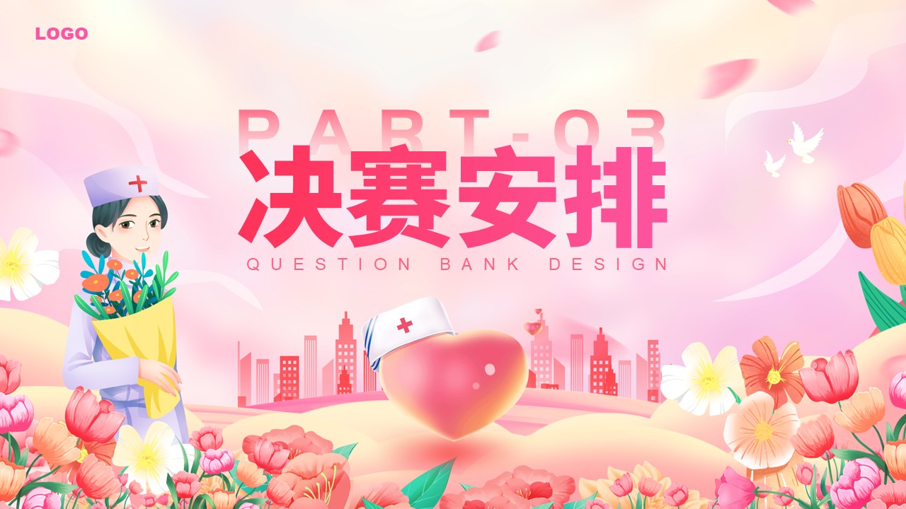 57-护士节活动策划方案(粉黄)第9页预览