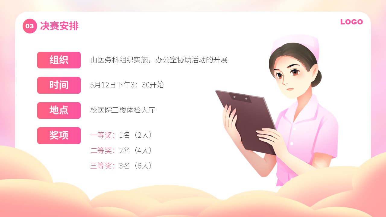 57-护士节活动策划方案(粉黄)第10页预览