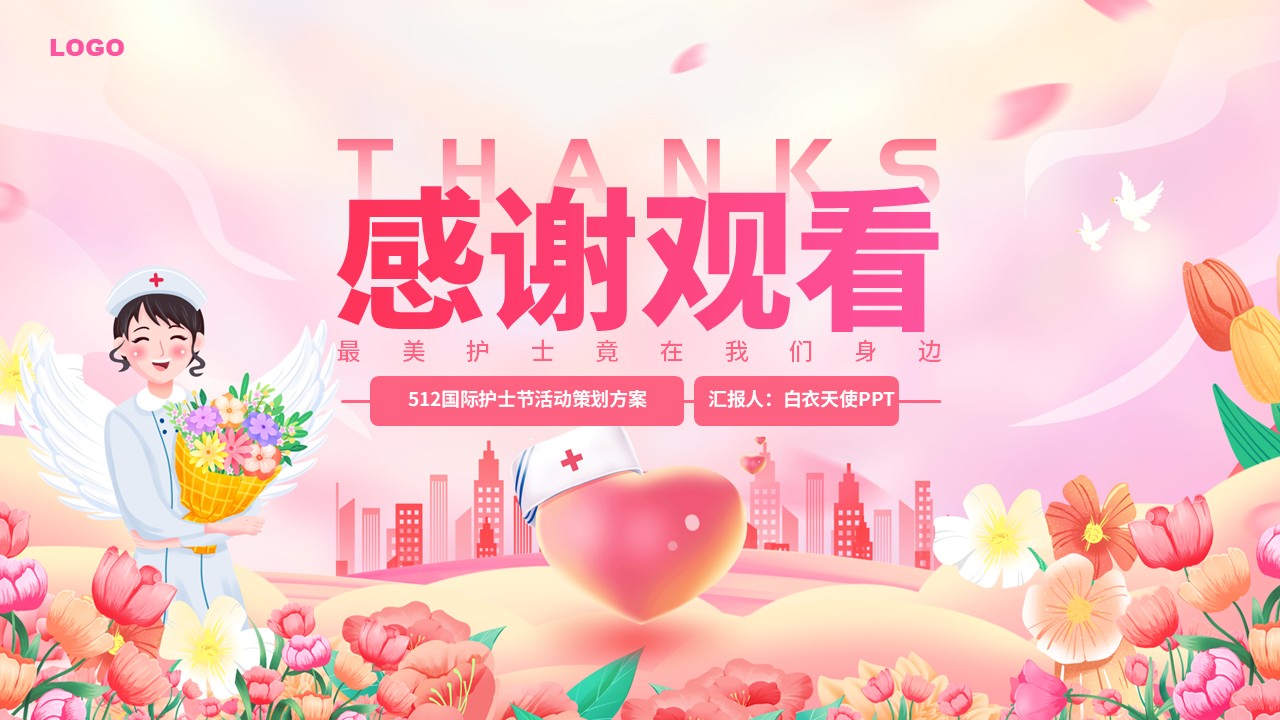 57-护士节活动策划方案(粉黄)第12页预览