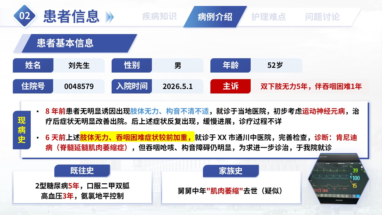 381期-疑难病例讨论-肯尼迪病患者运动功能康复护理第7页预览