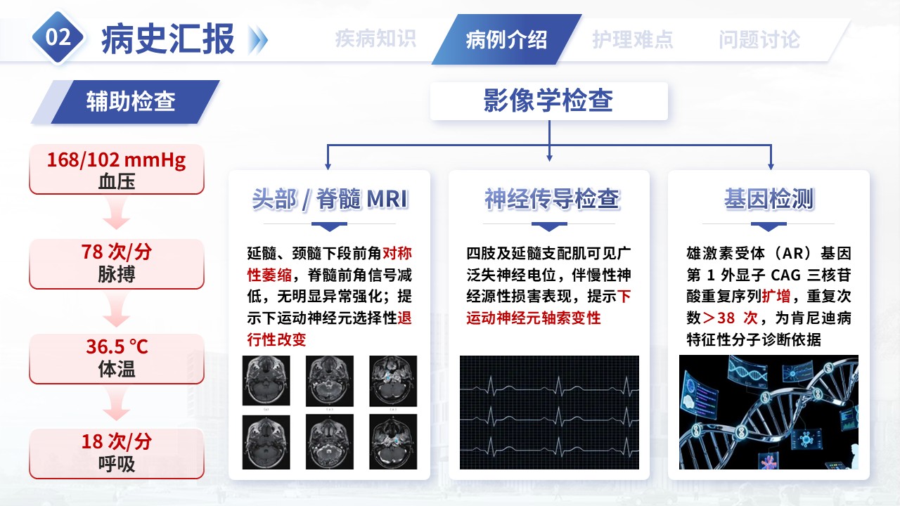 381期-疑难病例讨论-肯尼迪病患者运动功能康复护理第8页预览