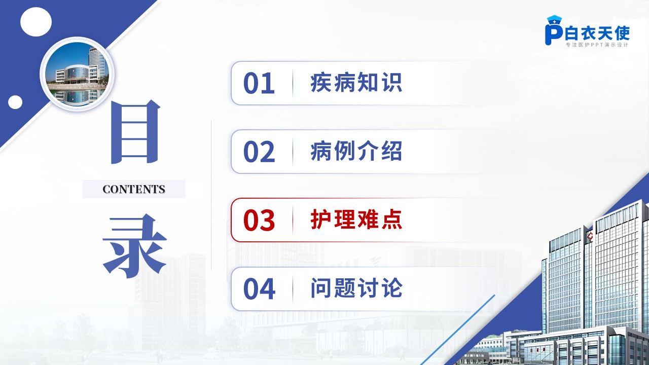 381期-疑难病例讨论-肯尼迪病患者运动功能康复护理第11页预览