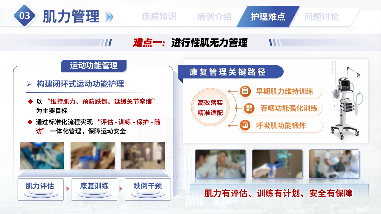 381期-疑难病例讨论-肯尼迪病患者运动功能康复护理第12页预览