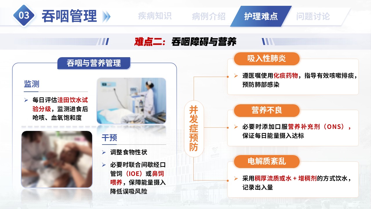 381期-疑难病例讨论-肯尼迪病患者运动功能康复护理第13页预览