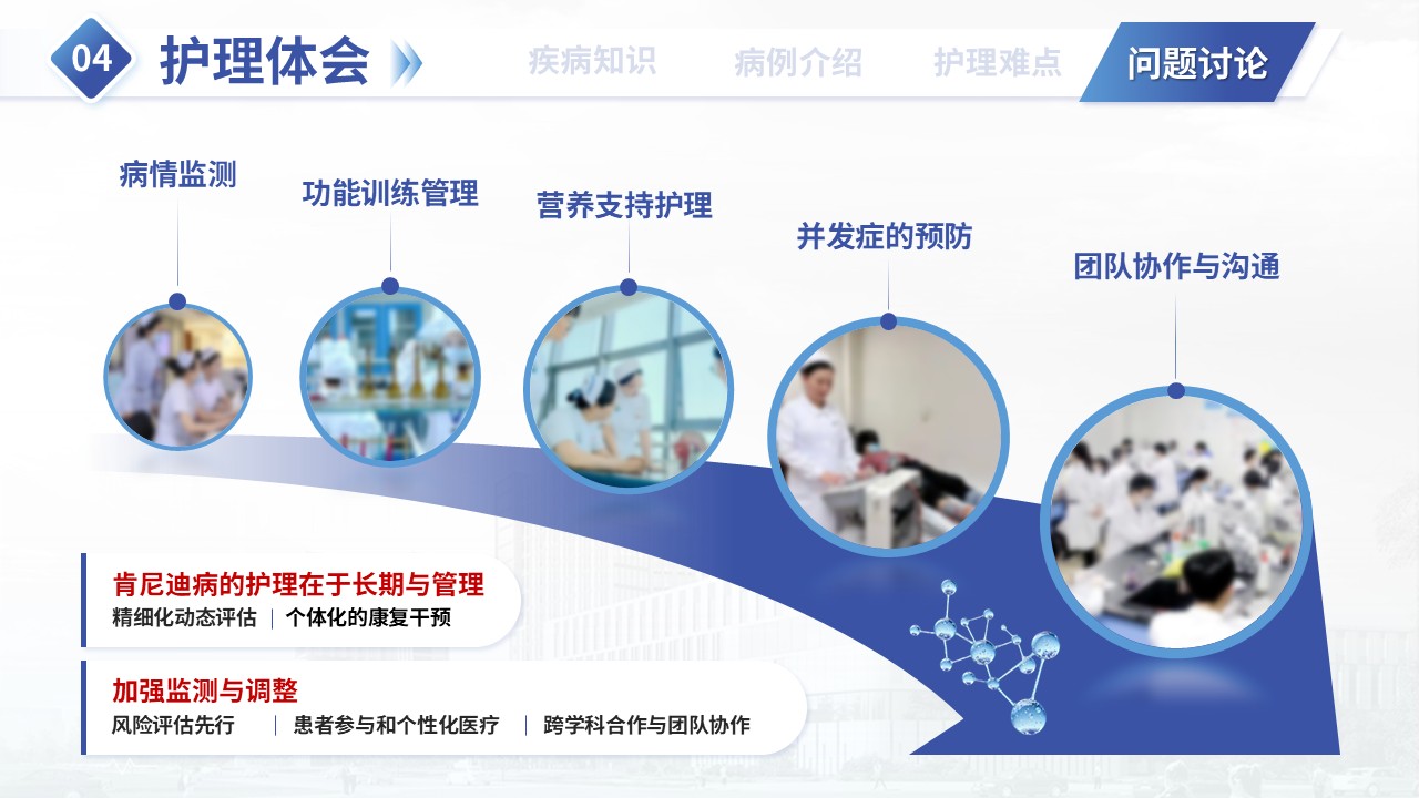 381期-疑难病例讨论-肯尼迪病患者运动功能康复护理第16页预览