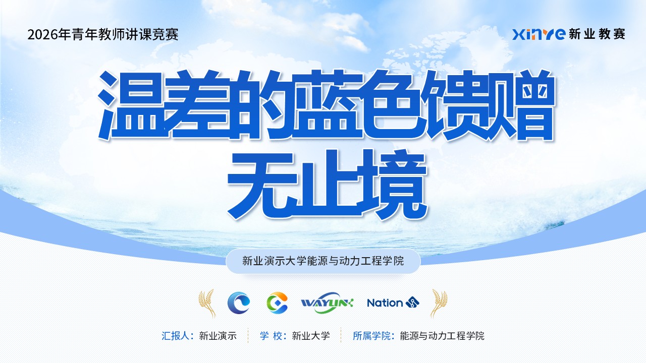 《热机效率》青教赛第12页预览图