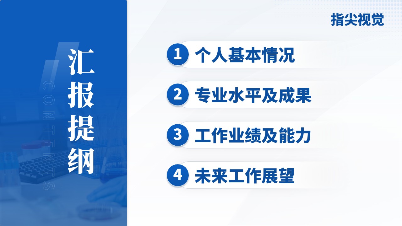 020期-湖北医科大学医院院长竞聘（蓝色）第2页预览