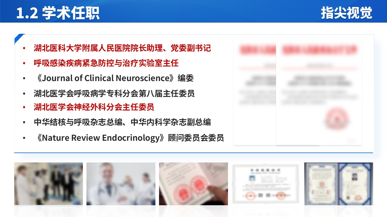 020期-湖北医科大学医院院长竞聘（蓝色）第4页预览