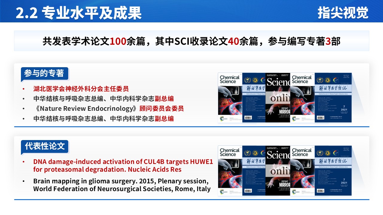020期-湖北医科大学医院院长竞聘（蓝色）第7页预览