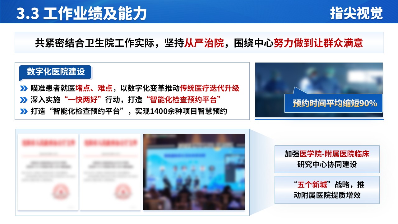 020期-湖北医科大学医院院长竞聘（蓝色）第10页预览