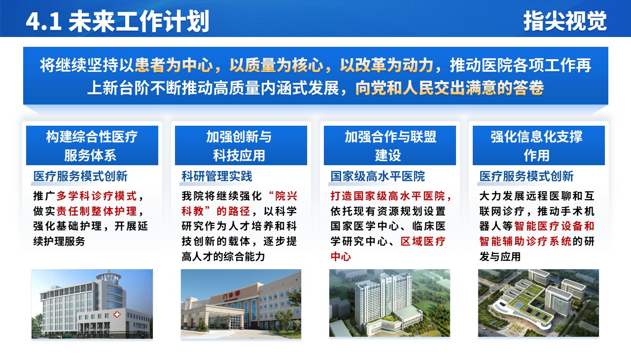 020期-湖北医科大学医院院长竞聘（蓝色）第11页预览