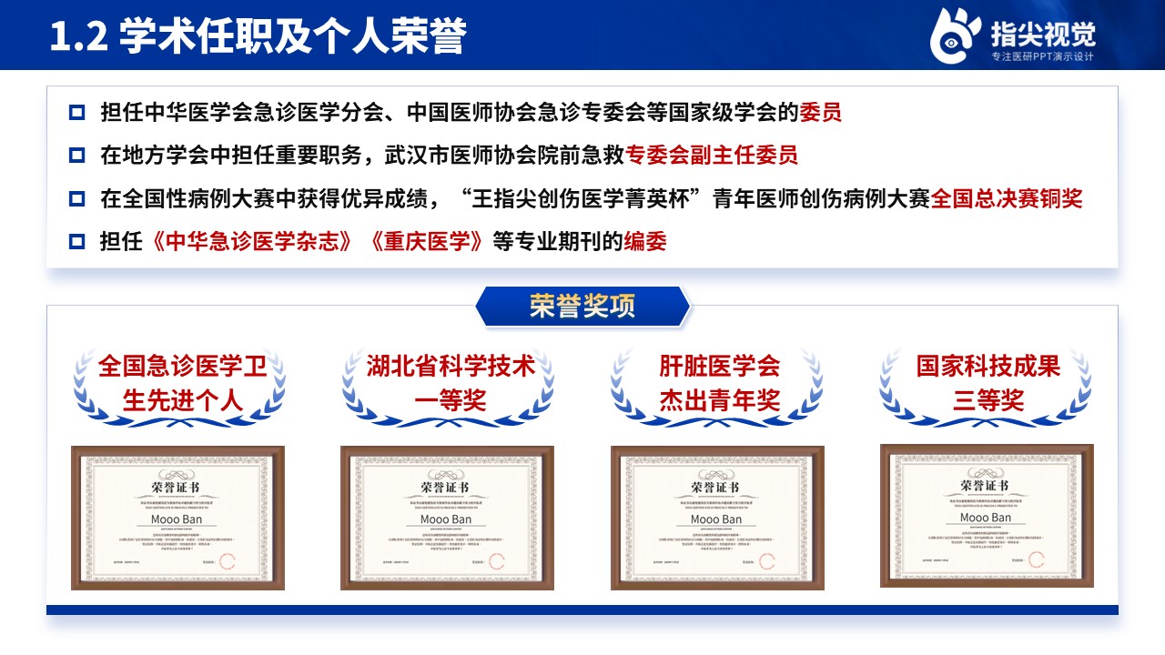 078期-急诊医学中心副主任述职答辩（蓝色）第4页预览