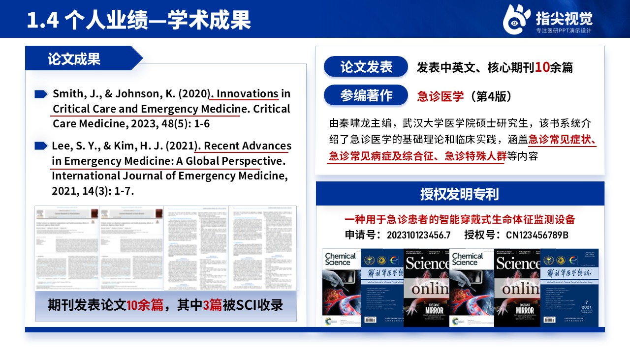 078期-急诊医学中心副主任述职答辩（蓝色）第6页预览