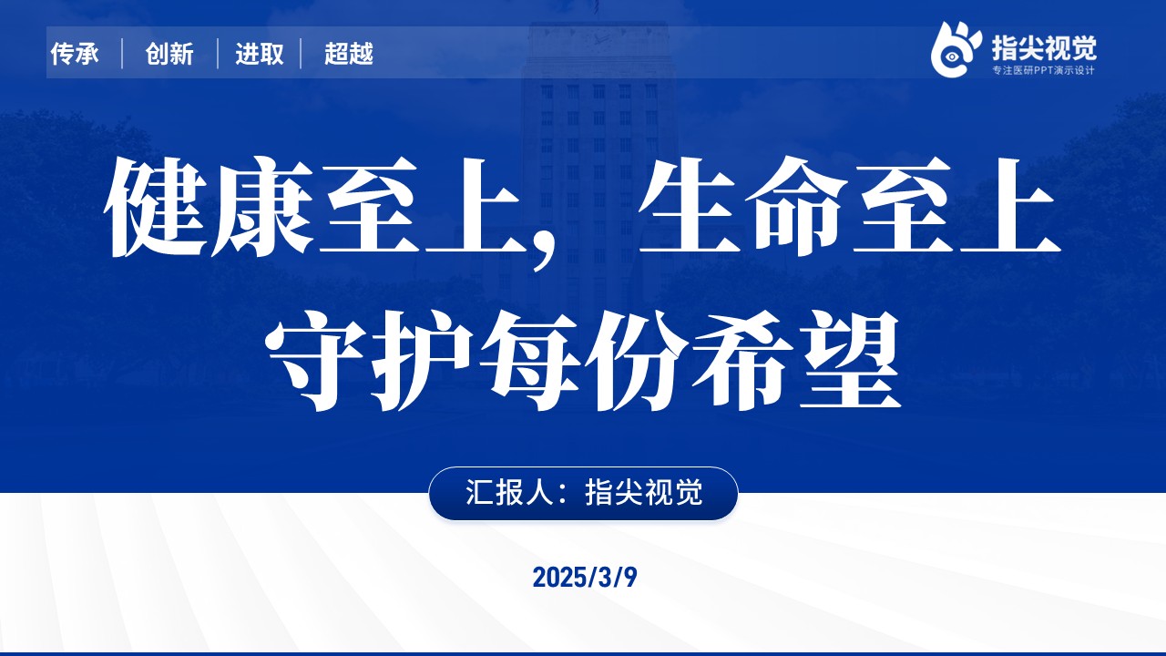 078期-急诊医学中心副主任述职答辩（蓝色）第12页预览