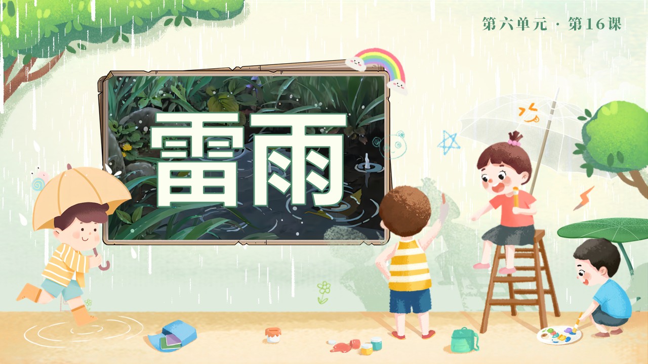 《雷雨》第8页预览图