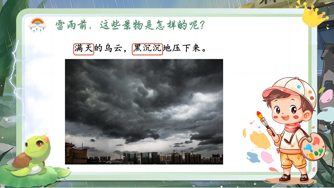 《雷雨》第18页预览图