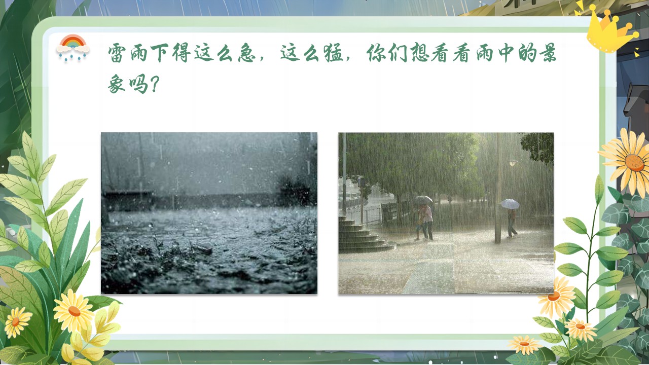 《雷雨》第40页预览图