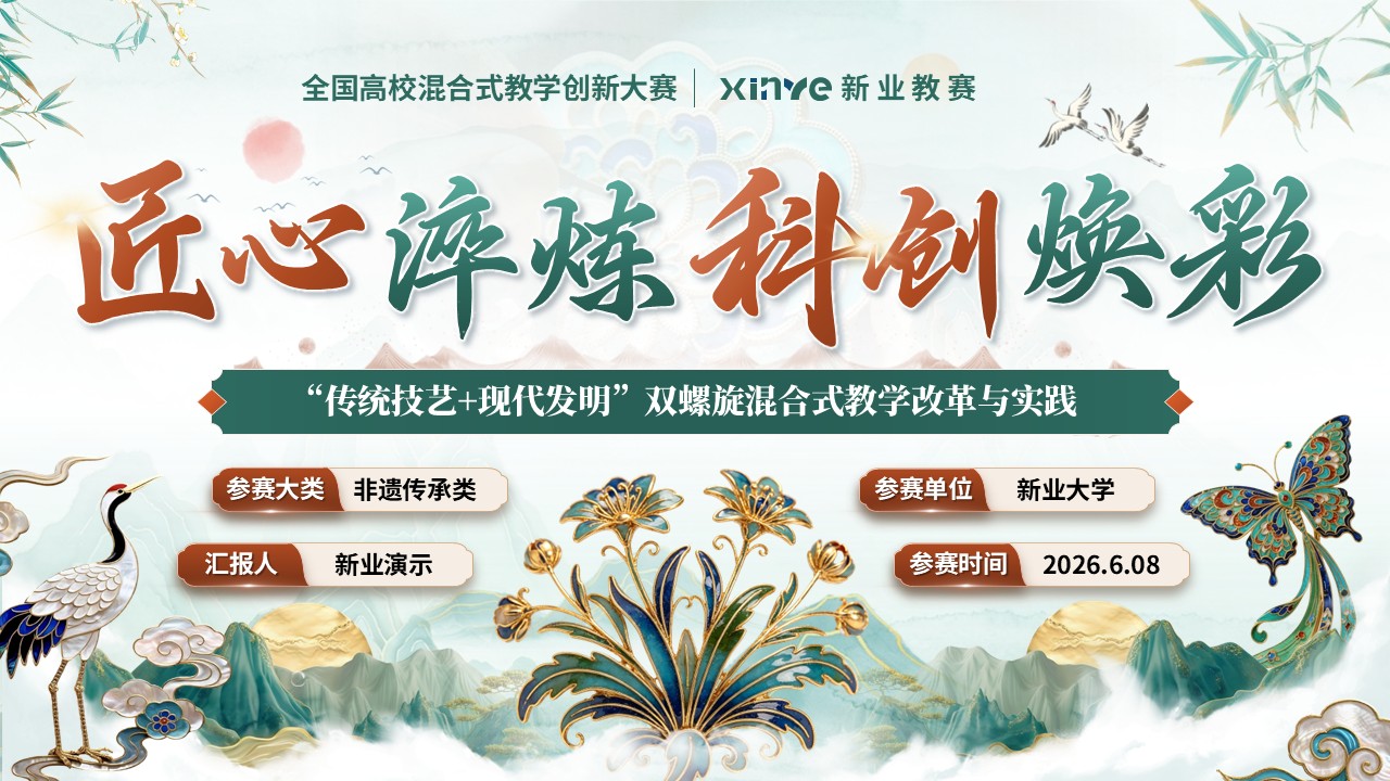 《匠心淬炼·珐琅新生》教学创新大赛