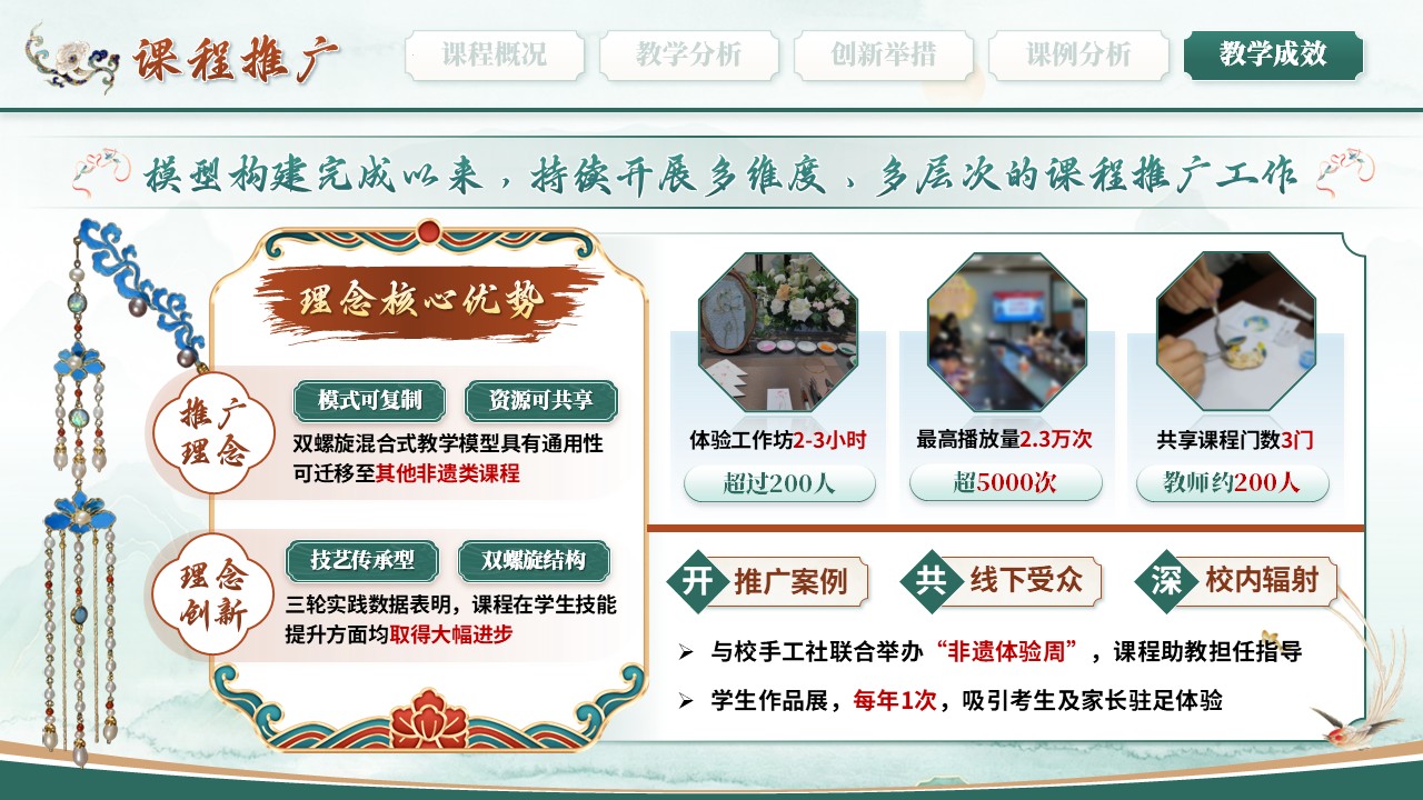 《匠心淬炼·珐琅新生》教学创新大赛第12页预览图