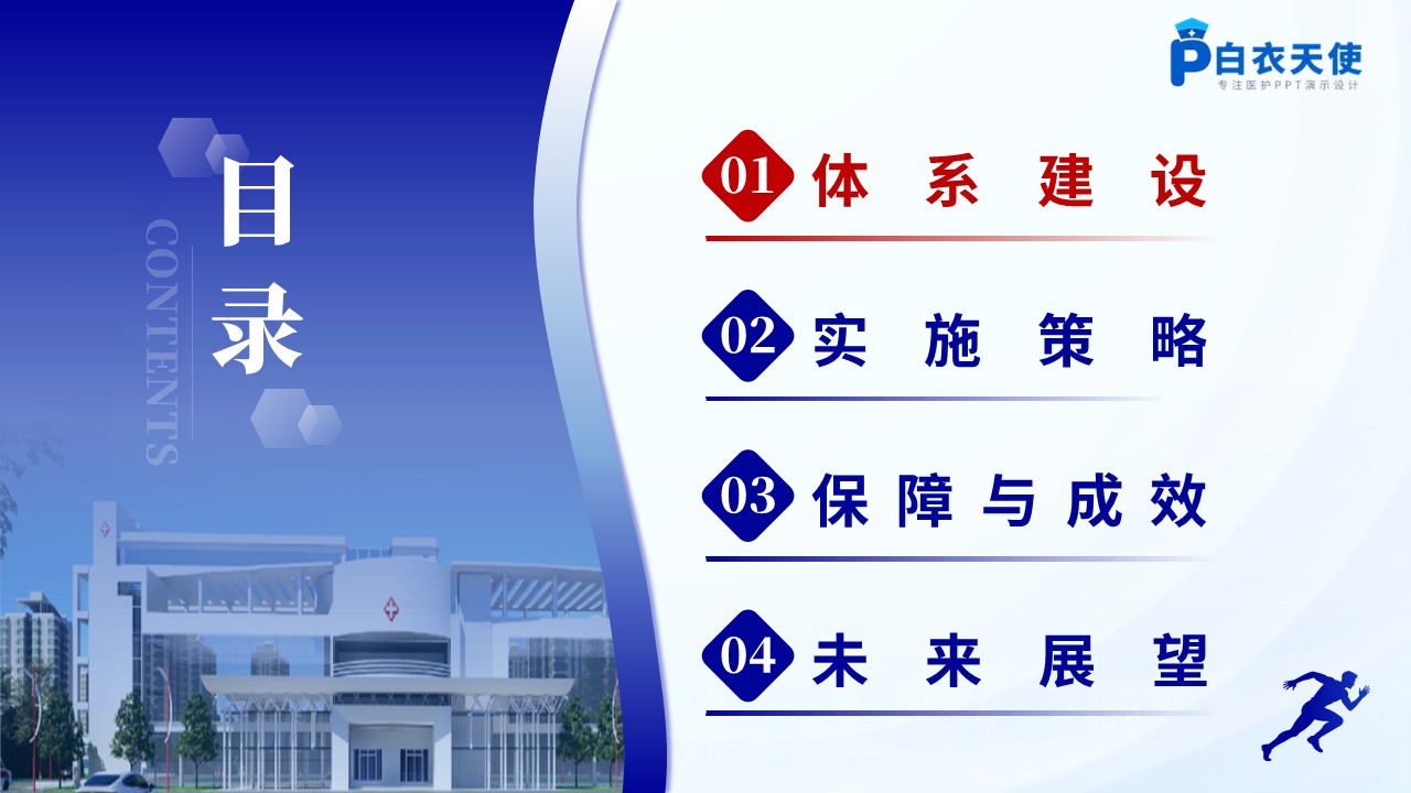 273期-优质服务-推进优质护理服务模式第2页预览