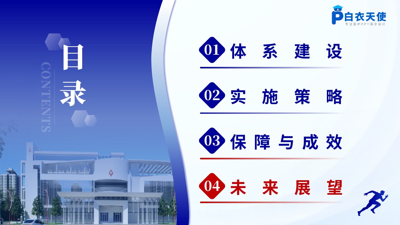 273期-优质服务-推进优质护理服务模式第13页预览