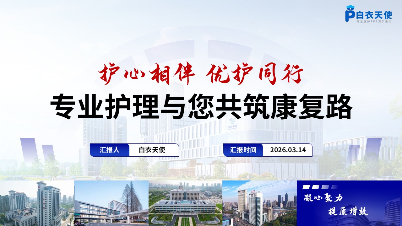 273期-优质服务-推进优质护理服务模式第15页预览