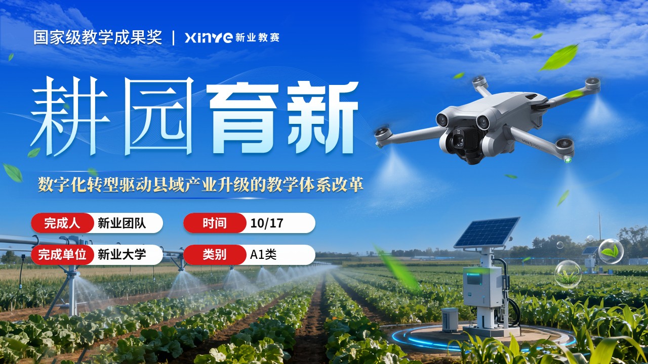 《耕园创新》教学成果奖第1页预览图