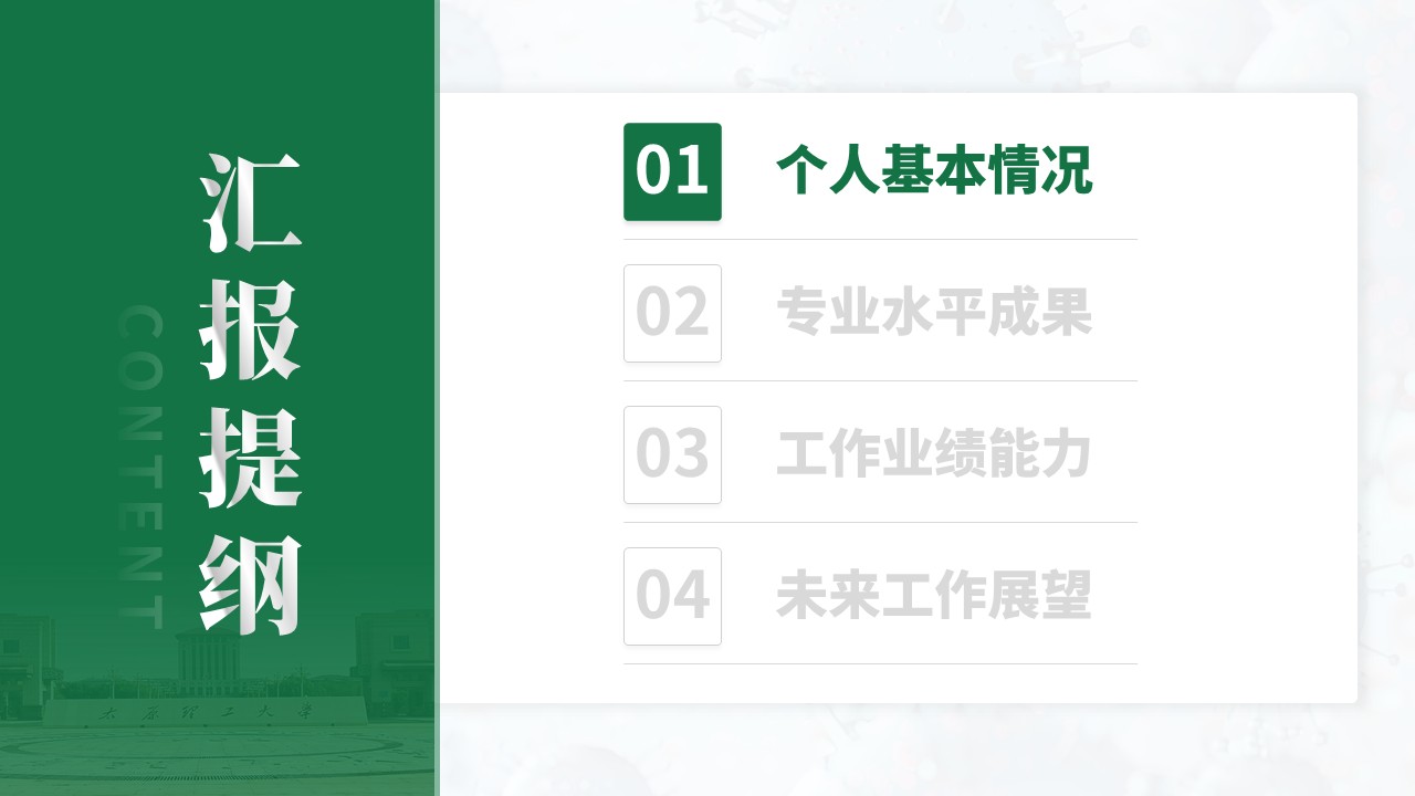 015期-呼吸内科科室主任竞聘答辩(绿色)第2页预览