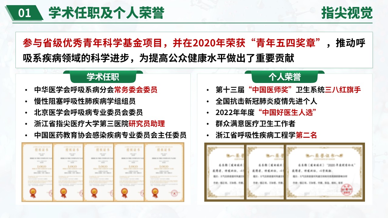 015期-呼吸内科科室主任竞聘答辩(绿色)第4页预览