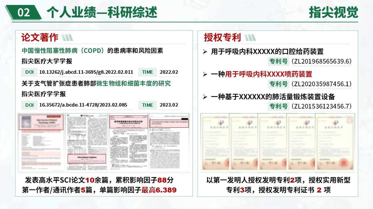 015期-呼吸内科科室主任竞聘答辩(绿色)第5页预览