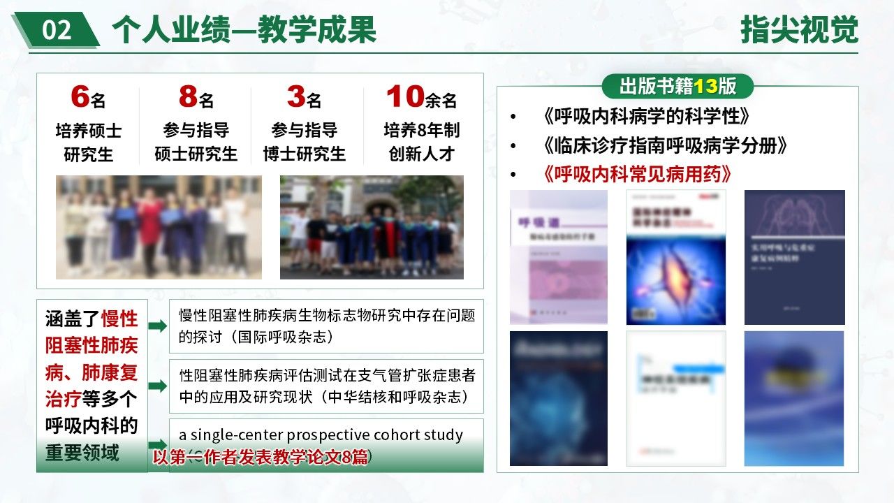 015期-呼吸内科科室主任竞聘答辩(绿色)第6页预览
