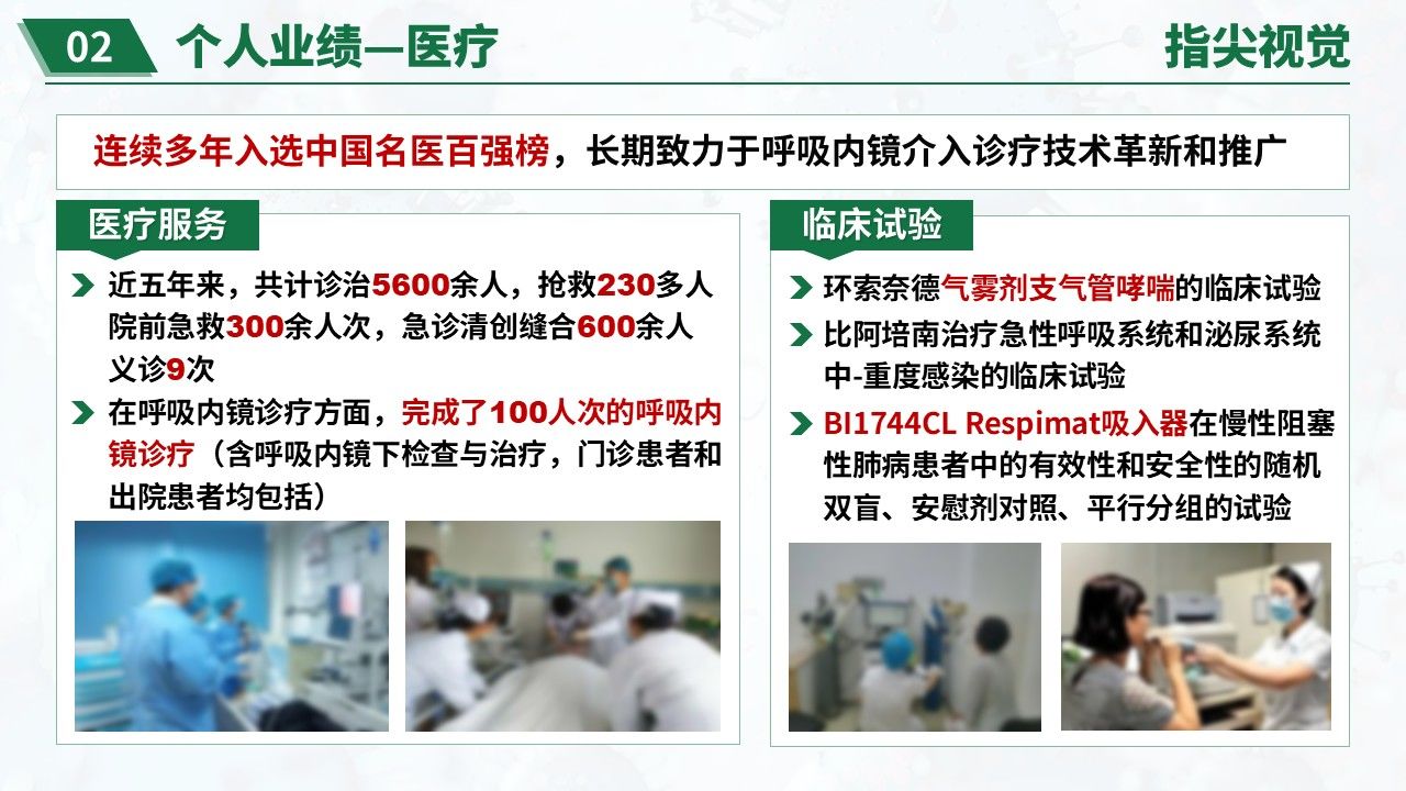 015期-呼吸内科科室主任竞聘答辩(绿色)第7页预览