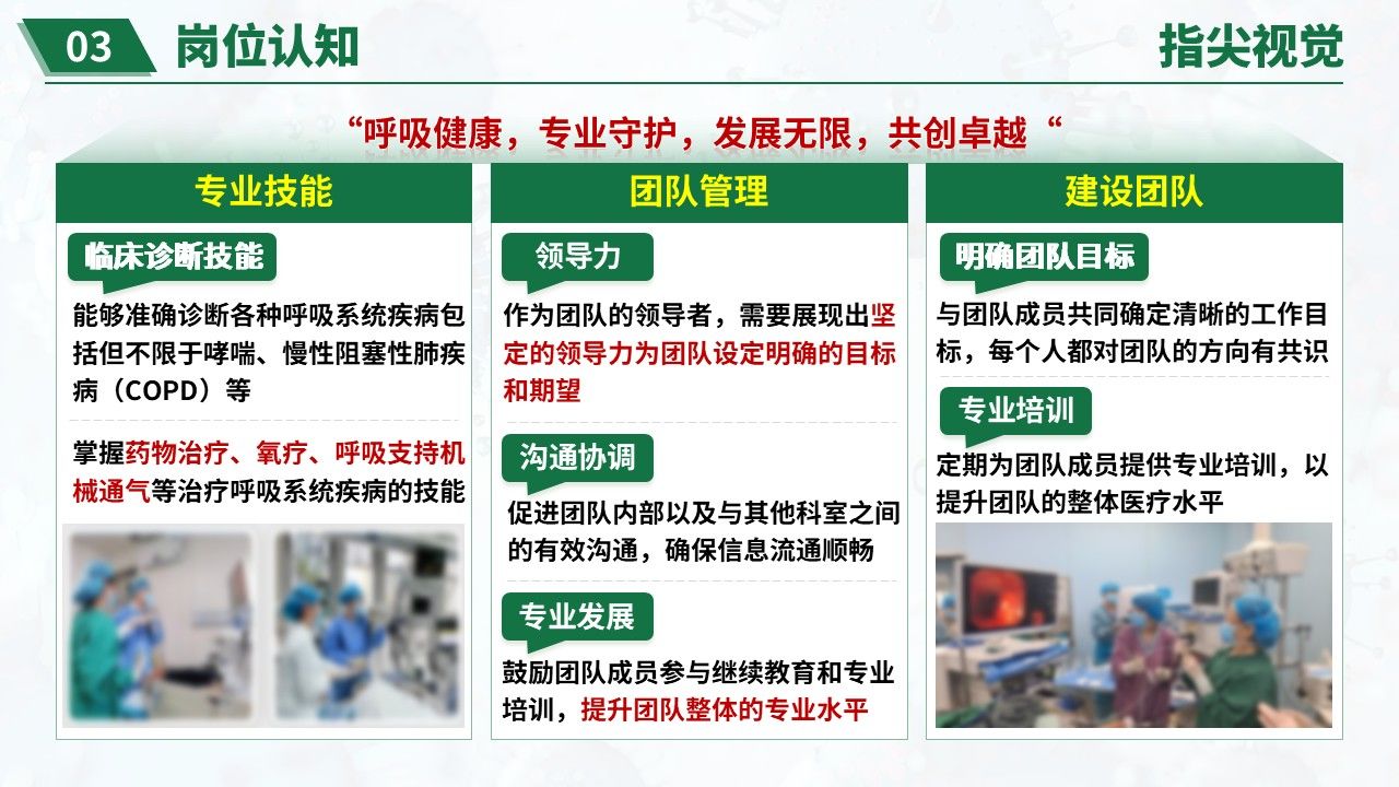 015期-呼吸内科科室主任竞聘答辩(绿色)第10页预览