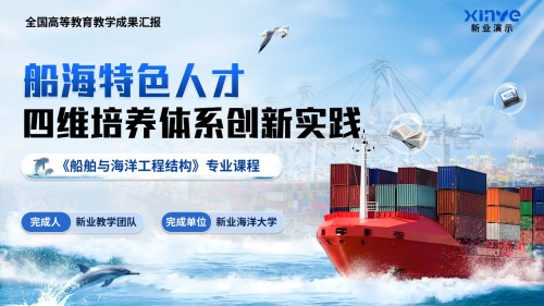 船海特色人才(教学成果汇报)