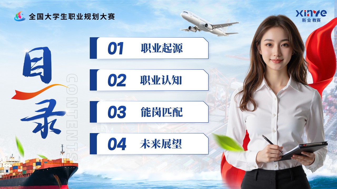《 数字运营拓市场，文化赋能塑品牌》职规赛第2页预览图