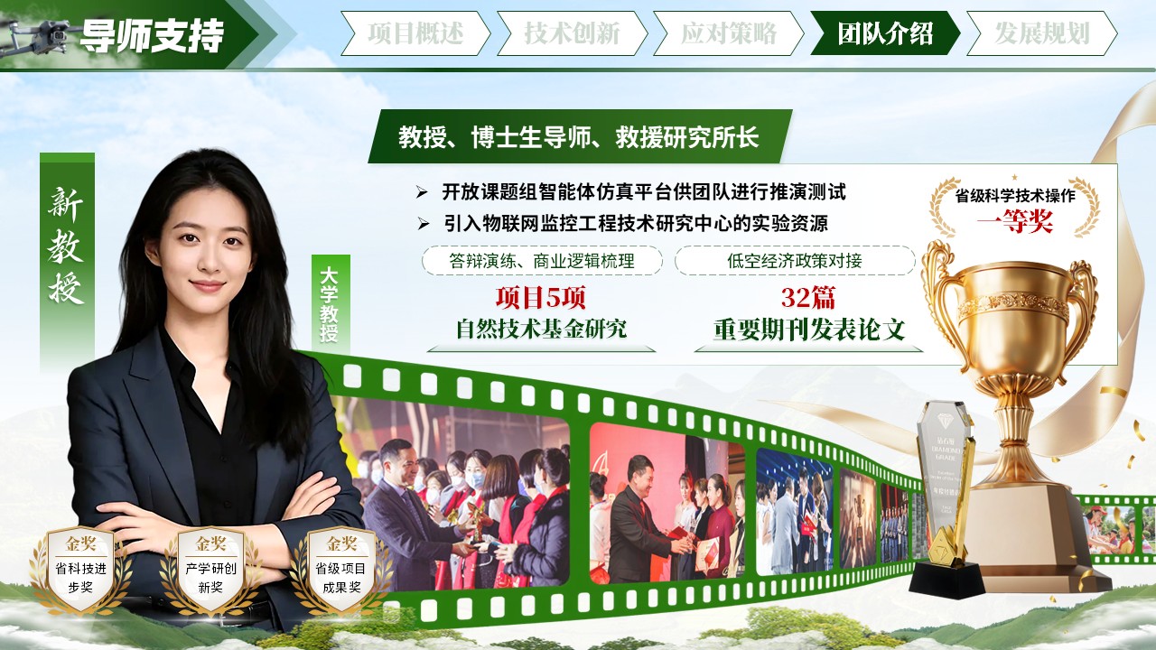 《天路急援 智飞速递》大创赛第10页预览图
