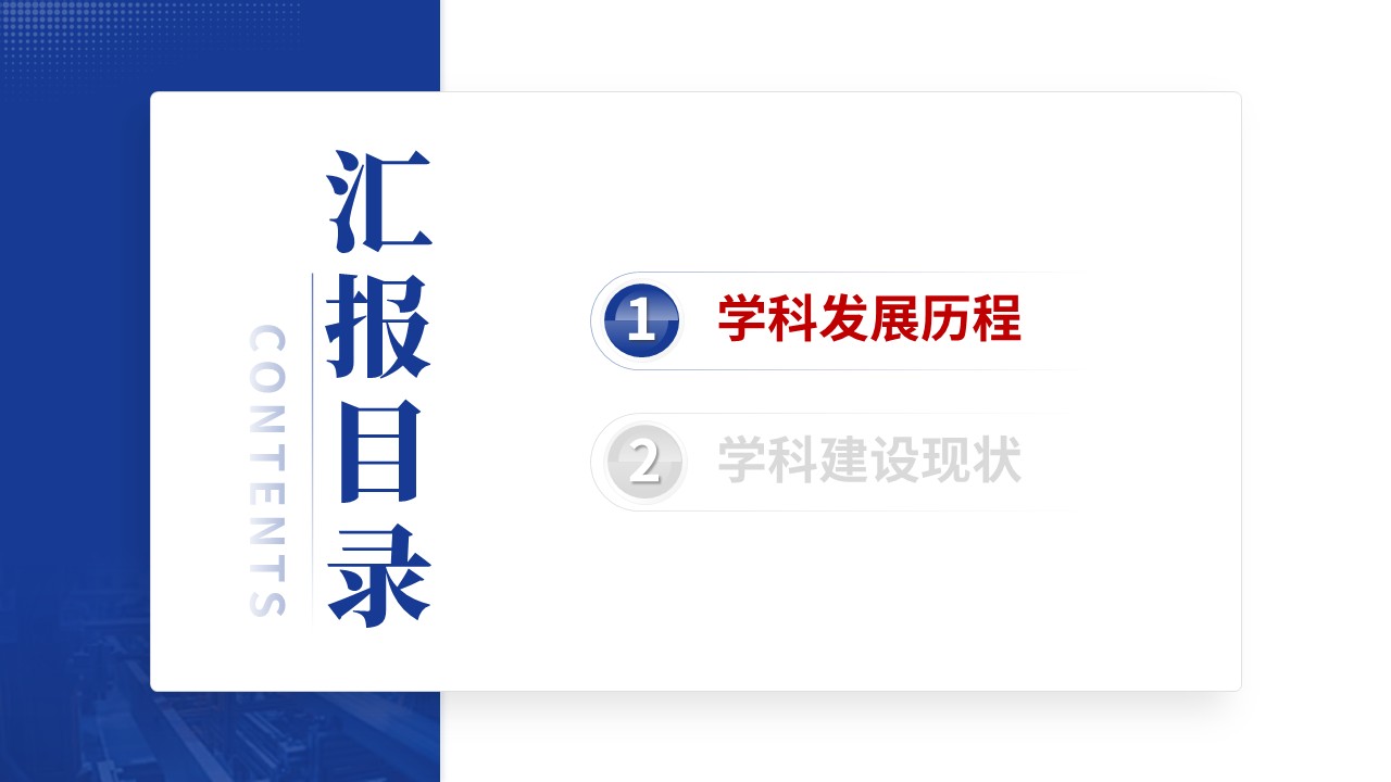 重点学科建设（具身智能 工业机器人-蓝色）_1第2页预览图