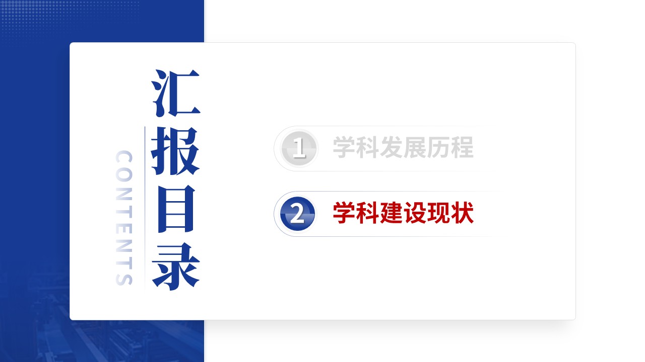 重点学科建设（具身智能 工业机器人-蓝色）_1第6页预览图